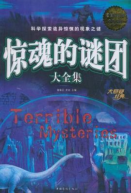 惊魂的谜团大全集 pdf epub mobi 电子书 下载