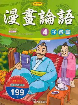 漫畫論語4