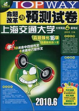 2010.6命题改革与预测试卷 pdf epub mobi 电子书 下载