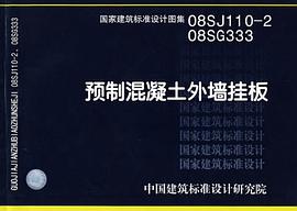 预制混凝土外墙挂板 pdf epub mobi 电子书 下载