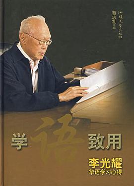 学语致用 pdf epub mobi 电子书 下载