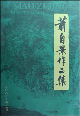 萧自景作品集 pdf epub mobi 电子书 下载