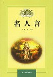 名人言 pdf epub mobi 电子书 下载