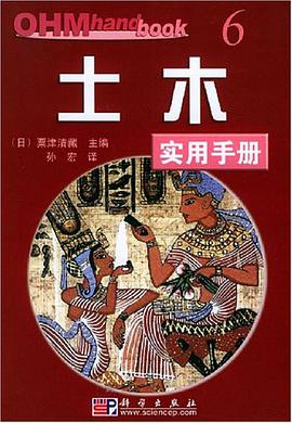 土木实用手册 pdf epub mobi 电子书 下载