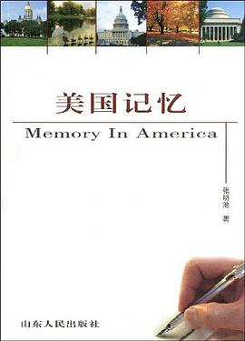 美国记忆 pdf epub mobi 电子书 下载