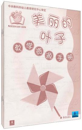 兔宝宝多元学习系列教学资源手册（套装共6册） pdf epub mobi 电子书 下载