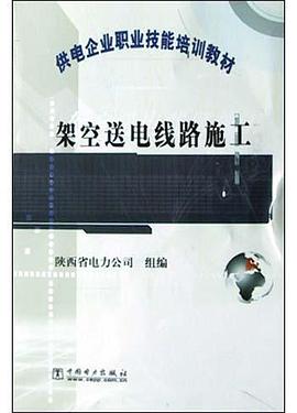 架空送電綫路施工 pdf epub mobi 電子書 下載