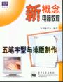 新概念电脑教程 pdf epub mobi 电子书 下载