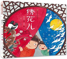 绣花儿 pdf epub mobi 电子书 下载