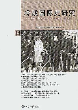 冷戰國際史研究14 pdf epub mobi 電子書 下載