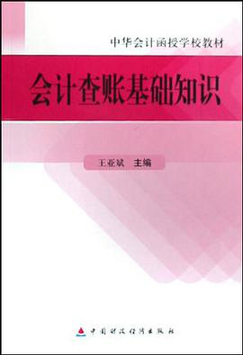 会计查账基础知识 pdf epub mobi 电子书 下载