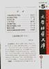 大学活叶文库（第5/25辑） pdf epub mobi 电子书 下载