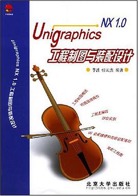 Unigraphics NX 1.0工程制图与装配设计 pdf epub mobi 电子书 下载