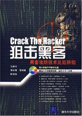 狙击黑客 pdf epub mobi 电子书 下载