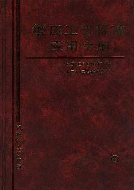 锻压工艺标准应用手册 pdf epub mobi 电子书 下载