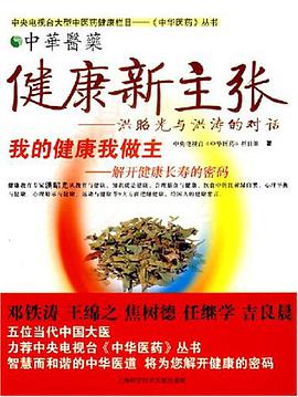 健康新主张 pdf epub mobi 电子书 下载