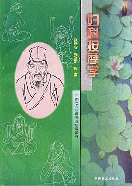 妇科按摩学 pdf epub mobi 电子书 下载