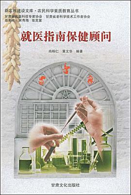 就医指南保健顾问 pdf epub mobi 电子书 下载