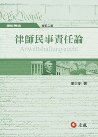 律師民事責任論. pdf epub mobi 电子书 下载