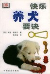 快乐养犬要诀 pdf epub mobi 电子书 下载