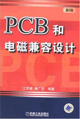 PCB和电磁兼容设计 pdf epub mobi 下载