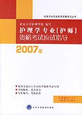 2006年护理学专业 pdf epub mobi 电子书 下载