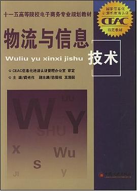 物流与信息技术 pdf epub mobi 电子书 下载