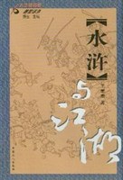 《水浒》与江湖 pdf epub mobi 电子书 下载