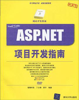 ASP.NET網絡開發指南 pdf epub mobi 電子書 下載