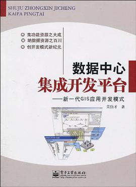 数据中心集成开发平台 pdf epub mobi 电子书 下载