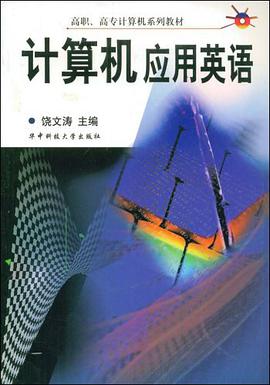 计算机应用英语 pdf epub mobi 电子书 下载