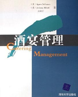 酒宴管理 pdf epub mobi 电子书 下载