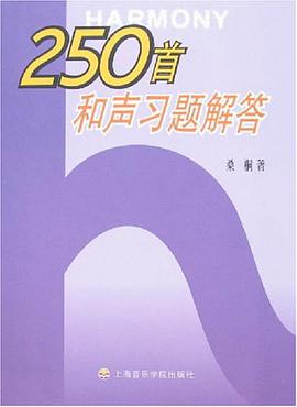 250首和声习题解答 pdf epub mobi 电子书 下载