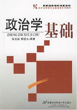 政治学基础 pdf epub mobi 电子书 下载