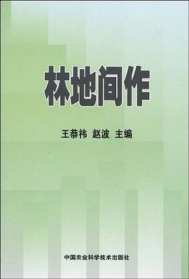 林地间作 pdf epub mobi 电子书 下载