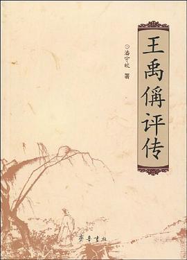 王禹偁评传 pdf epub mobi 电子书 下载
