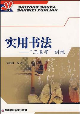 实用书法 pdf epub mobi 电子书 下载