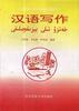 漢語寫作 pdf epub mobi 電子書 下載