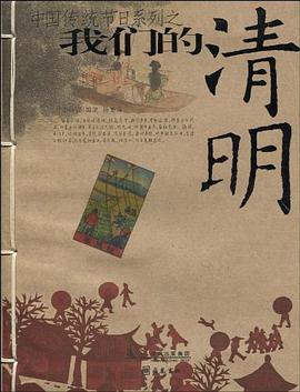 我们的清明