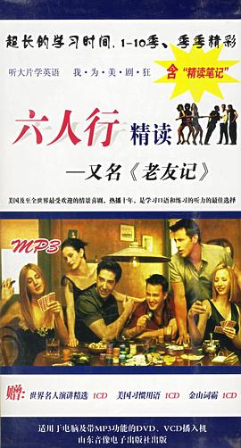 六人行精读 pdf epub mobi 下载