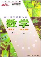 高中数学教材全解:高1(上)(上海版新教材) pdf epub mobi 电子书 下载