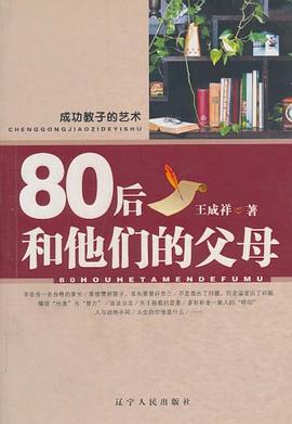 80年和他们的父母 pdf epub mobi 电子书 下载