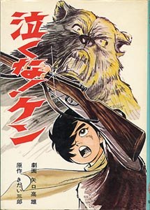 泣くな！ケン pdf epub mobi 电子书 下载