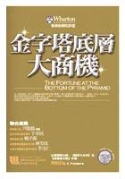 金字塔底層大商機 pdf epub mobi 电子书 下载