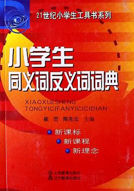 21世纪小学生工具书系列 pdf epub mobi 电子书 下载