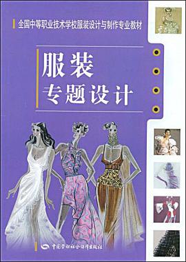服装专题设计 pdf epub mobi 电子书 下载