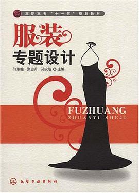 服装专题设计