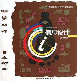信息设计 pdf epub mobi 电子书 下载