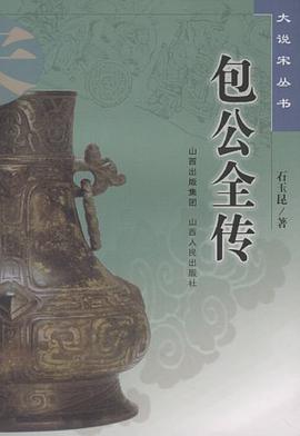 包公全传 pdf epub mobi 电子书 下载