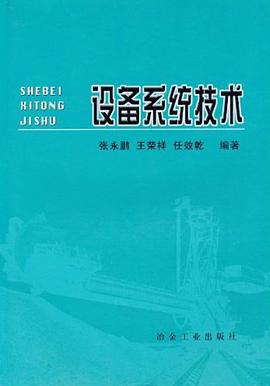 設備係統技術 pdf epub mobi 電子書 下載